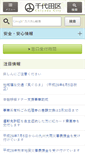 Mobile Screenshot of city.chiyoda.lg.jp