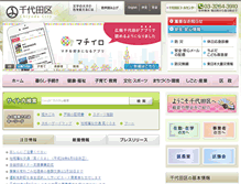 Tablet Screenshot of city.chiyoda.lg.jp