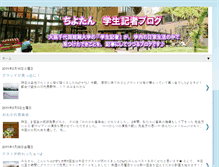 Tablet Screenshot of gakusei-blog.chiyoda.ac.jp